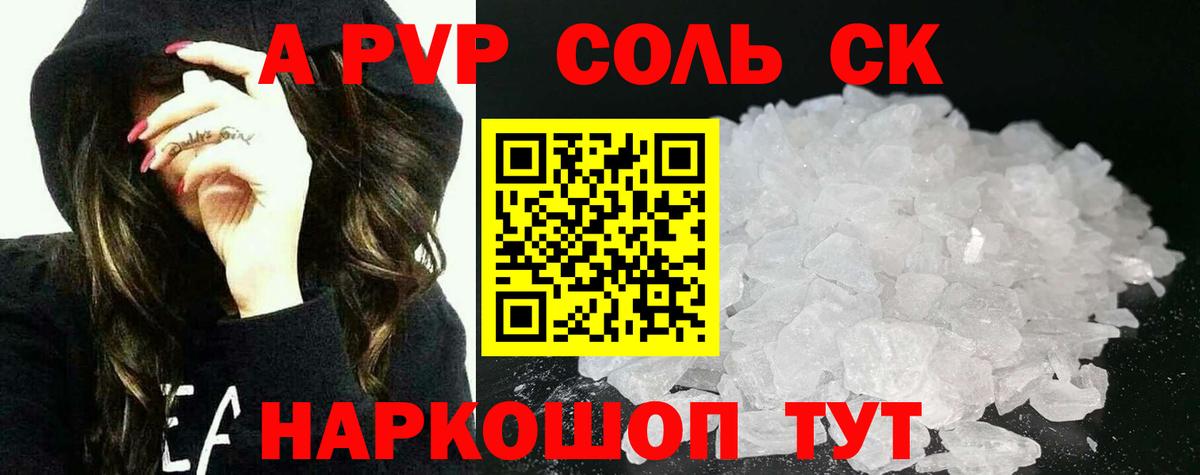 купить наркоту  Альфа ПВП СК КРИС  Alpha-PVP СК  Сердобск  A PVP Crystall 