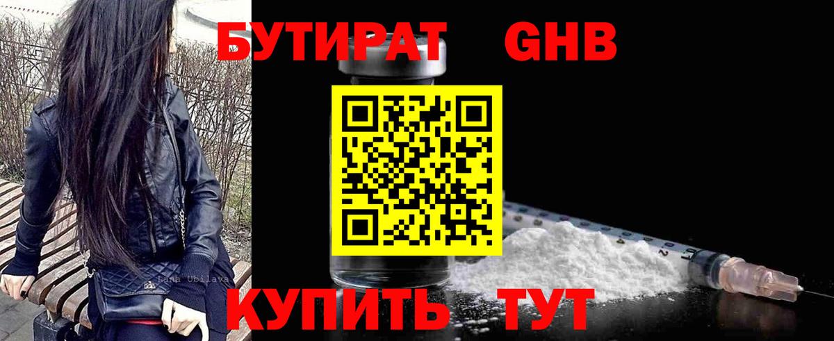 Сердобск  Бутират бутандиол  Бутират  Вход с VPN 