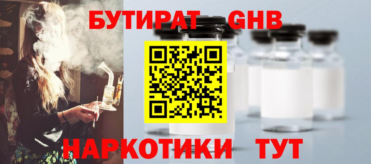 Бутират Butirat  Сердобск 