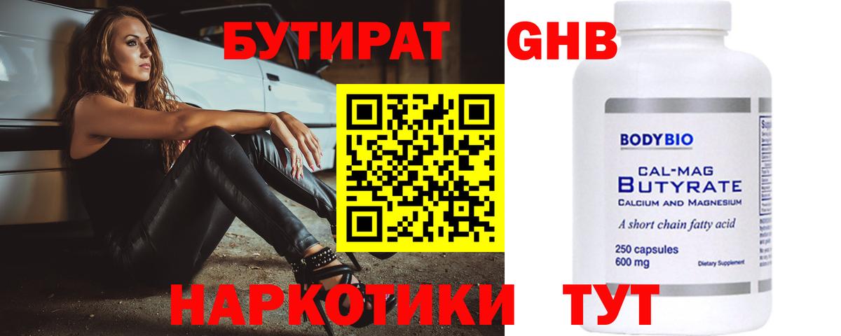 БУТИРАТ BDO Сердобск