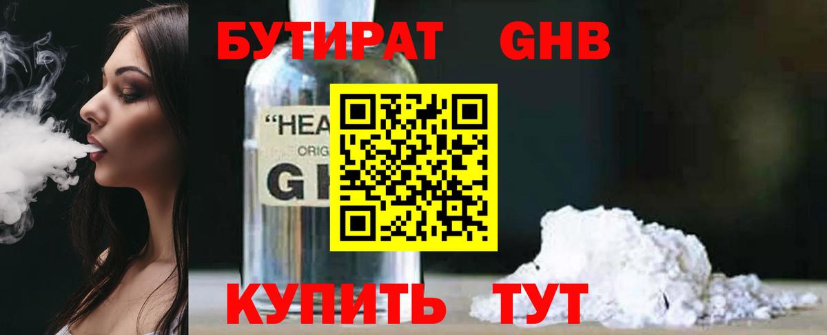 БУТИРАТ Butirat Сердобск
