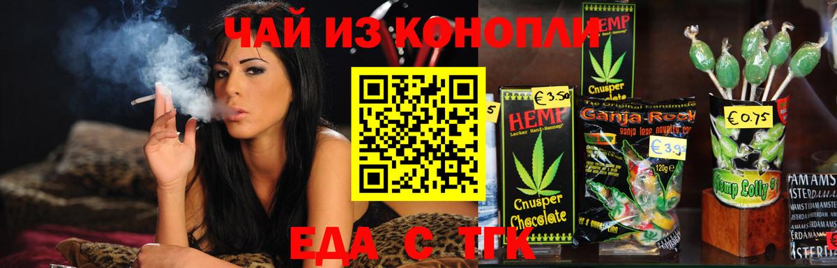 Еда ТГК марихуана  Вход с VPN  Сердобск 