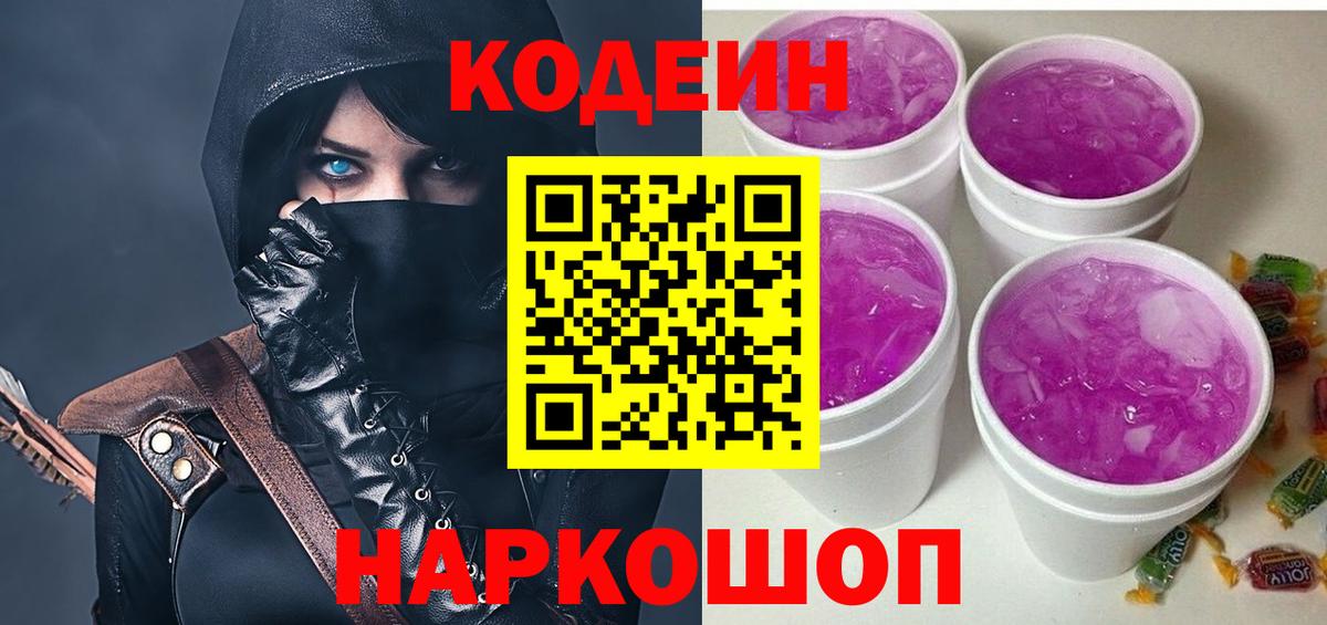 Кодеиновый сироп Lean напиток Lean (лин)  Вход с VPN  Кодеин напиток Lean (лин)  Сердобск 
