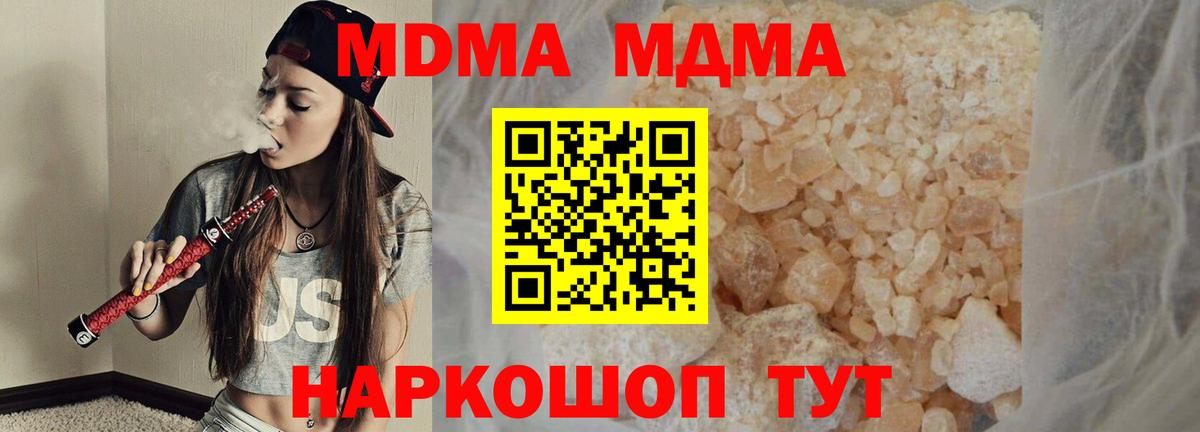 МДМА кристаллы  Вход с VPN  МДМА Molly  Сердобск 