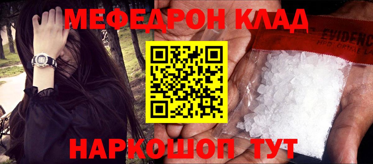 МЯУ-МЯУ  МЕФ мяу мяу  Сердобск  МЕФ кристаллы 