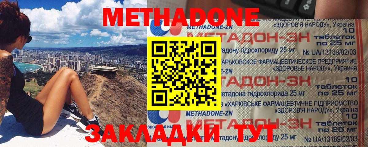 это наркотические препараты  Сердобск  МЕТАДОН methadone 